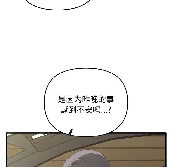 《其實我很喜歡你》漫画 第22話