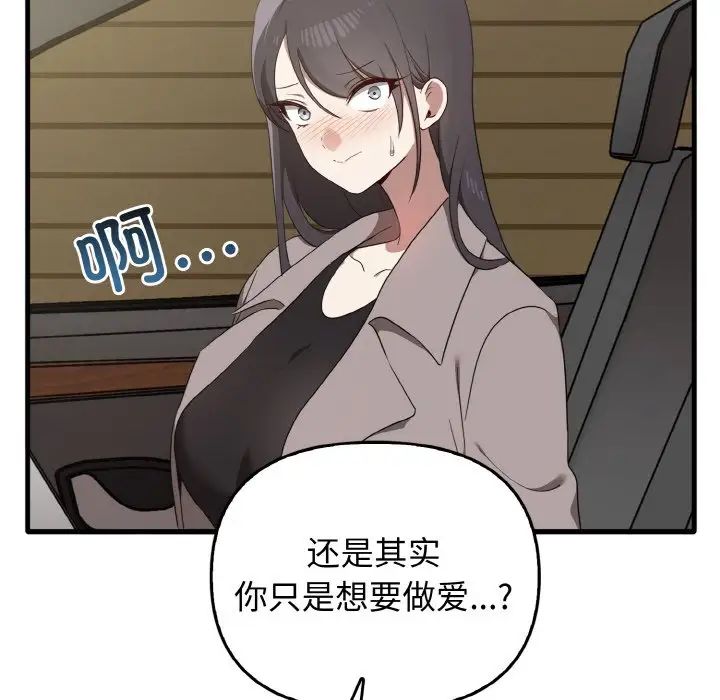 《其實我很喜歡你》漫画 第22話