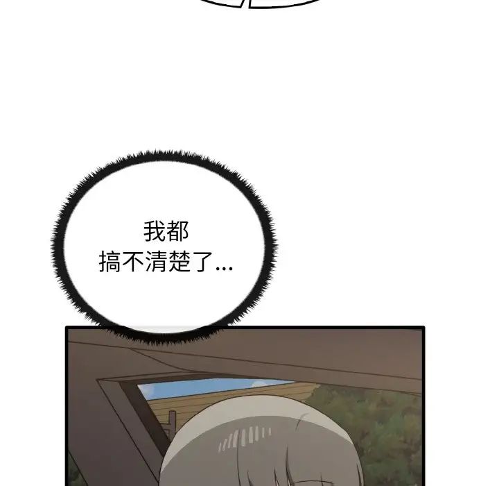 《其實我很喜歡你》漫画 第22話