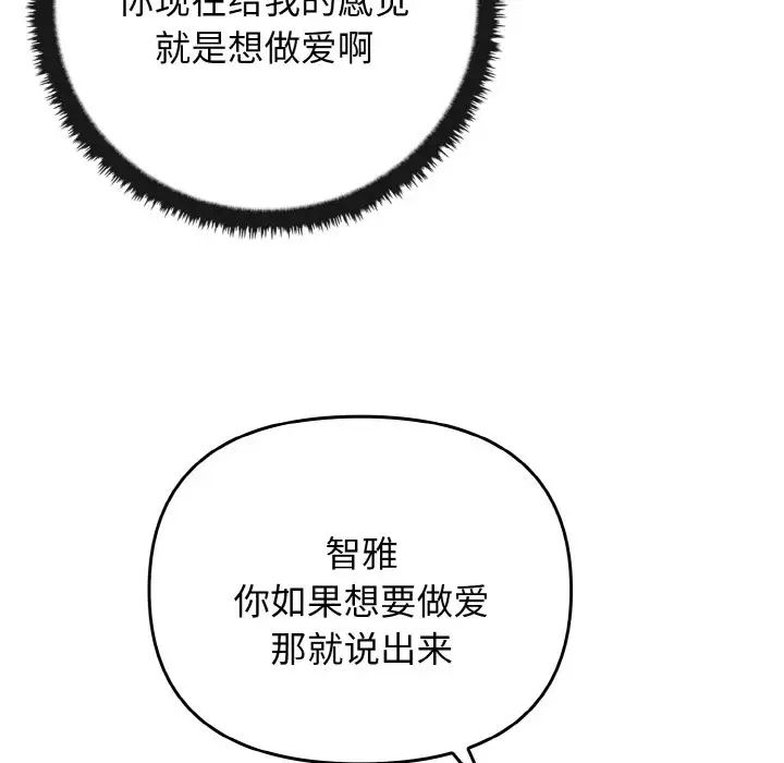 《其實我很喜歡你》漫画 第22話
