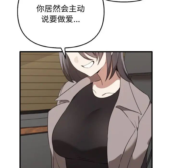 《其實我很喜歡你》漫画 第22話