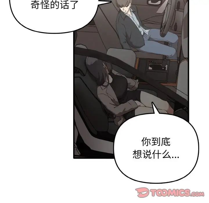 《其實我很喜歡你》漫画 第22話