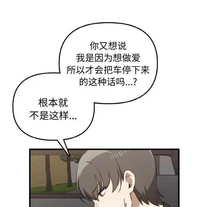 《其實我很喜歡你》漫画 第22話