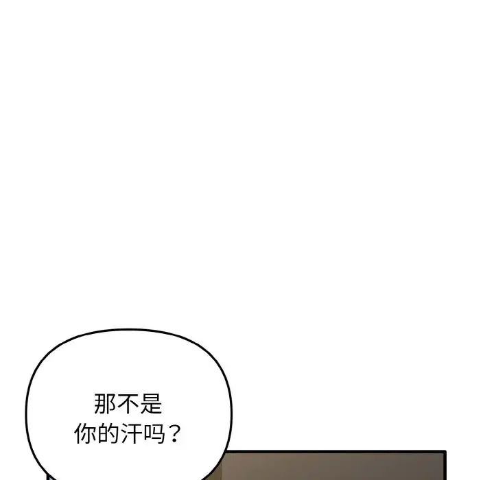 《其實我很喜歡你》漫画 第22話