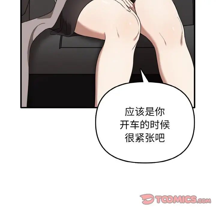 《其實我很喜歡你》漫画 第22話