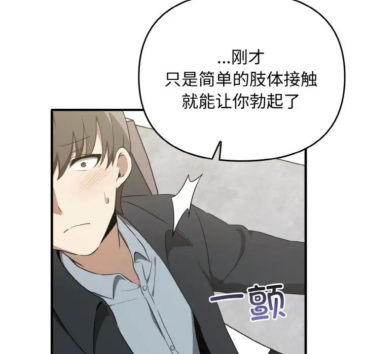 《其實我很喜歡你》漫画 第22話