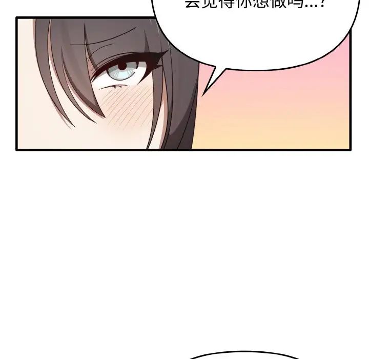 《其實我很喜歡你》漫画 第22話