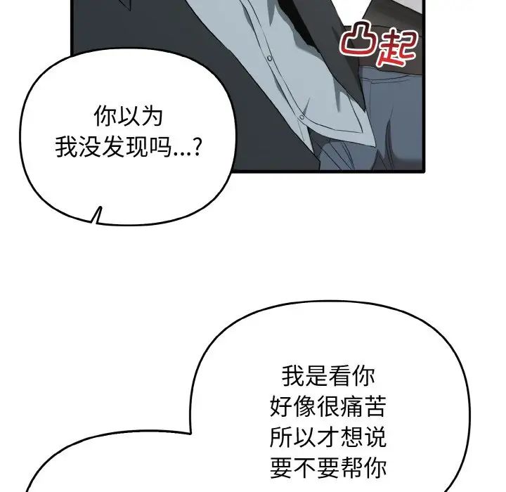 《其實我很喜歡你》漫画 第22話