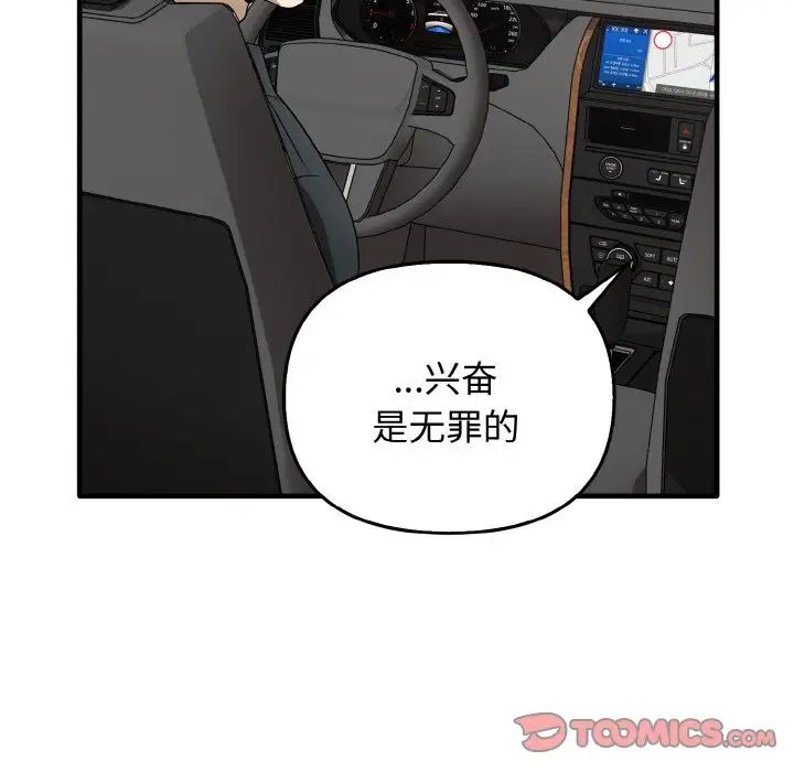 《其實我很喜歡你》漫画 第22話