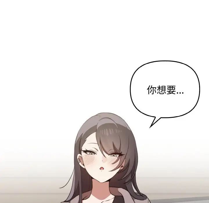 《其實我很喜歡你》漫画 第22話