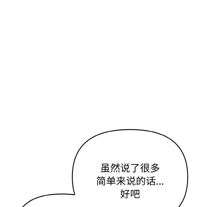 《其實我很喜歡你》漫画 第22話