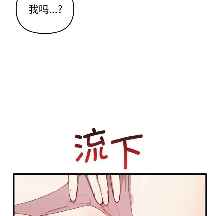 《其實我很喜歡你》漫画 第22話