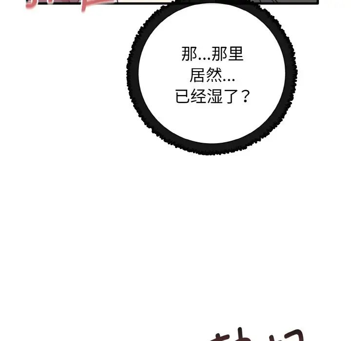 《其實我很喜歡你》漫画 第22話