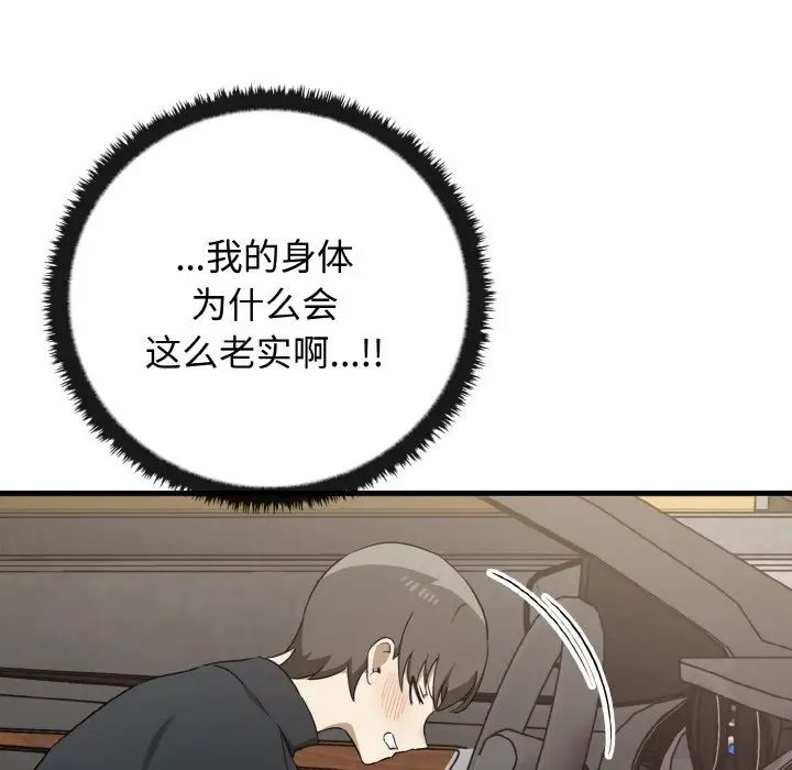 《其實我很喜歡你》漫画 第22話