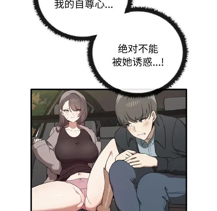 《其實我很喜歡你》漫画 第22話