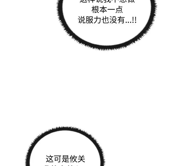 《其實我很喜歡你》漫画 第22話