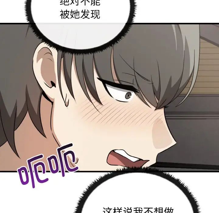 《其實我很喜歡你》漫画 第22話