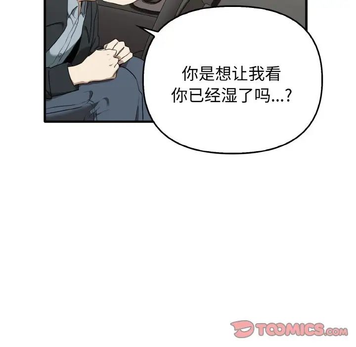 《其實我很喜歡你》漫画 第22話
