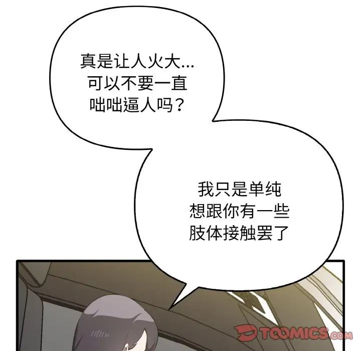 《其實我很喜歡你》漫画 第22話