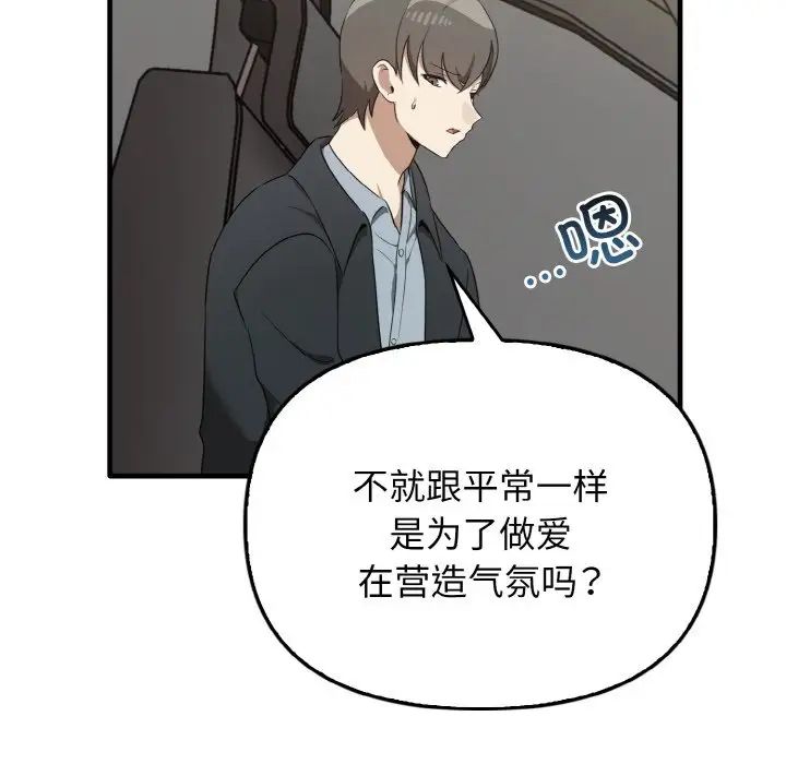 《其實我很喜歡你》漫画 第22話