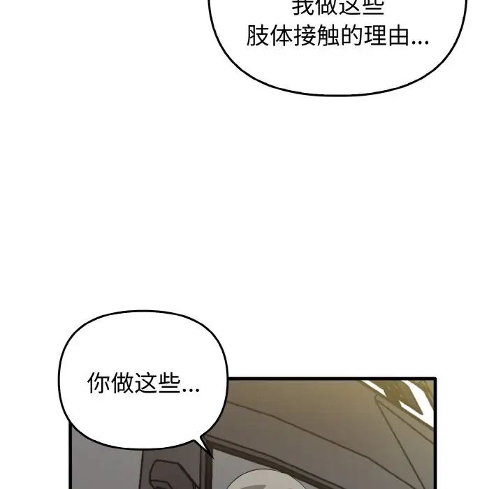 《其實我很喜歡你》漫画 第22話