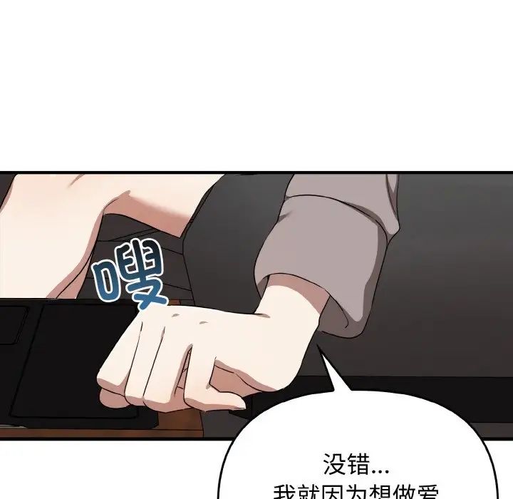 《其實我很喜歡你》漫画 第22話
