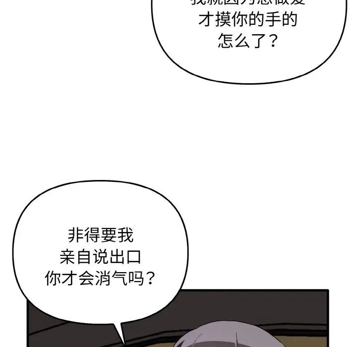 《其實我很喜歡你》漫画 第22話