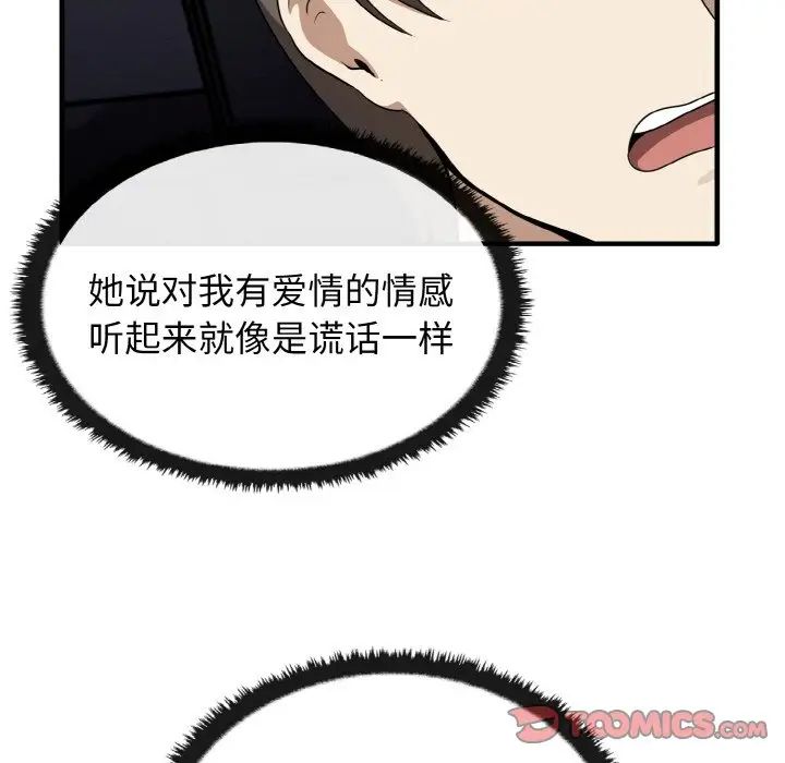 《其實我很喜歡你》漫画 第22話
