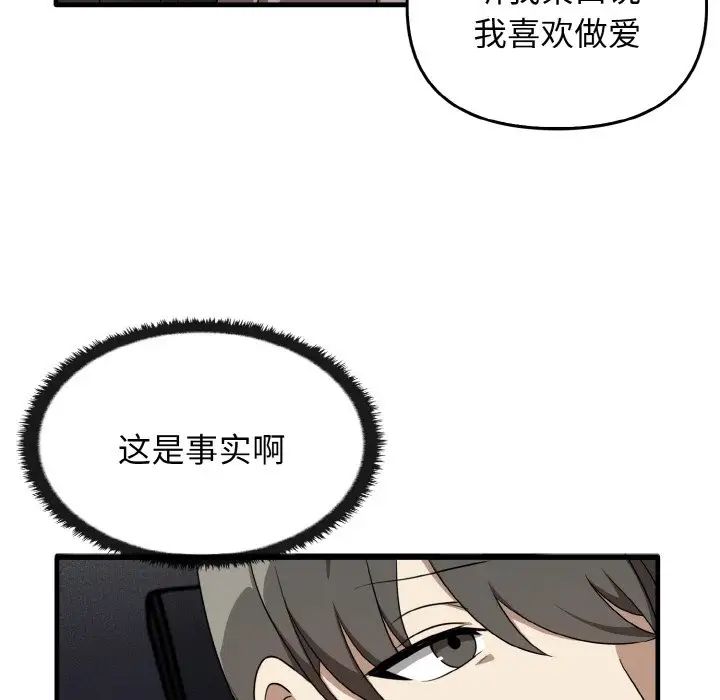 《其實我很喜歡你》漫画 第22話