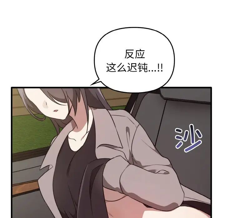 《其實我很喜歡你》漫画 第22話