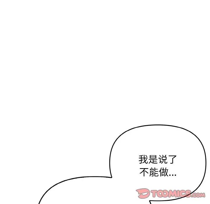 《其實我很喜歡你》漫画 第22話