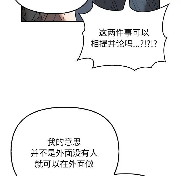《其實我很喜歡你》漫画 第22話
