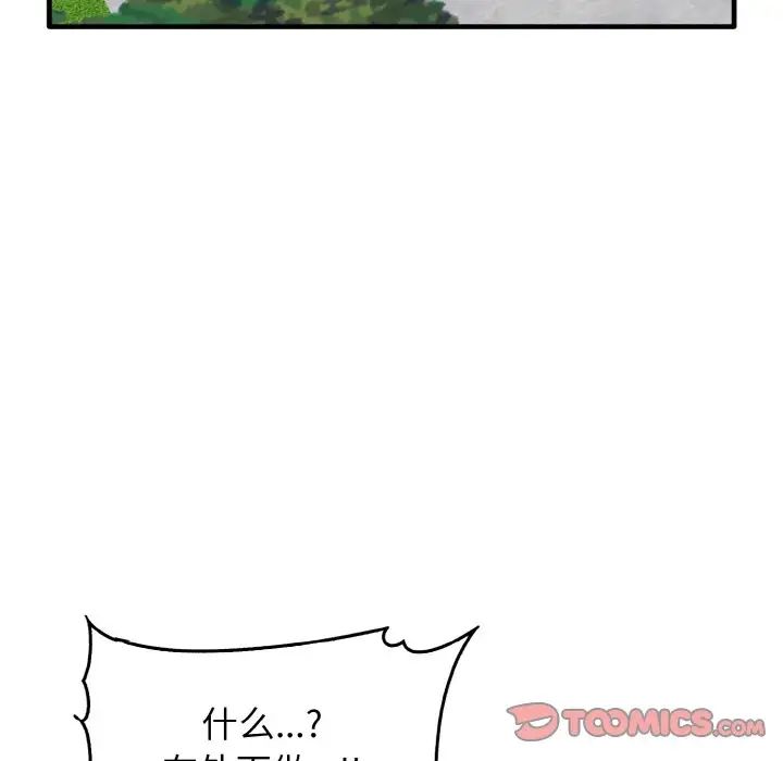 《其實我很喜歡你》漫画 第22話