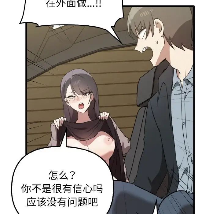 《其實我很喜歡你》漫画 第22話