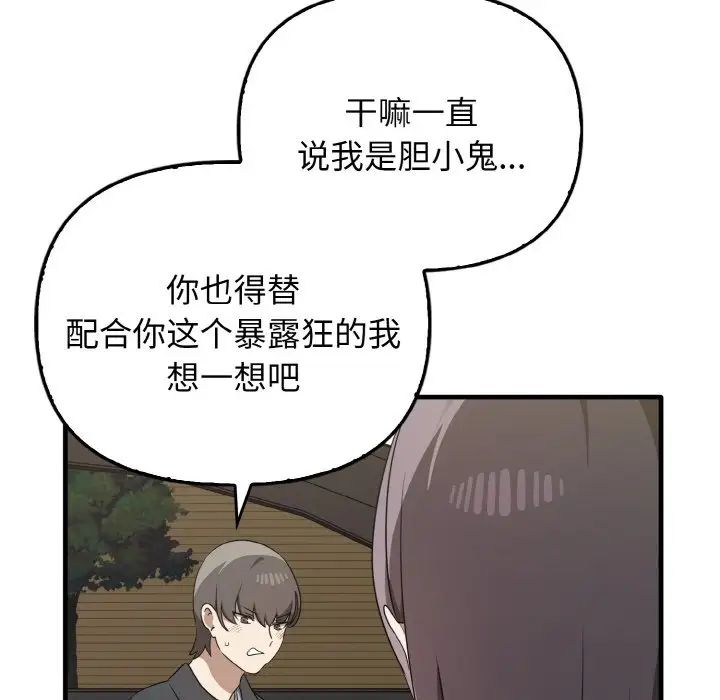 《其實我很喜歡你》漫画 第22話