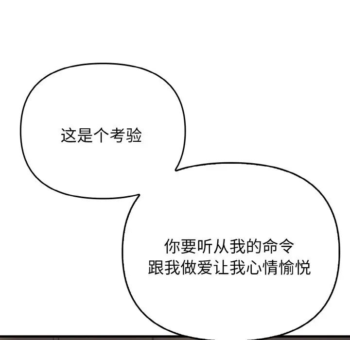 《其實我很喜歡你》漫画 第22話