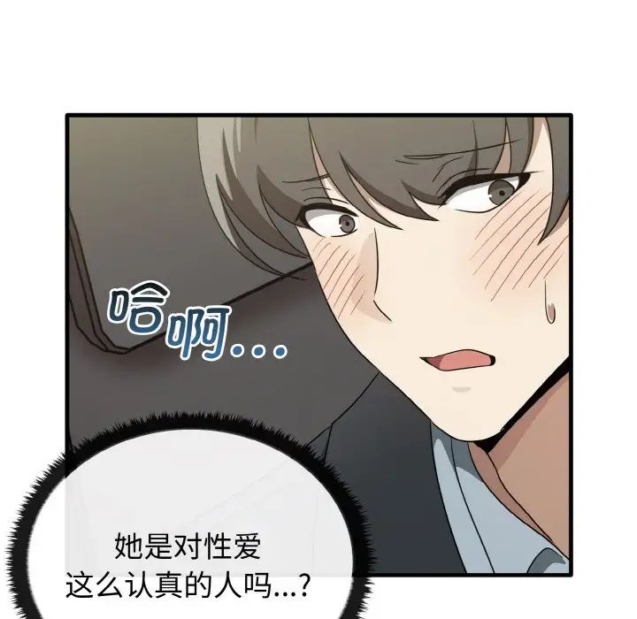 《其實我很喜歡你》漫画 第22話