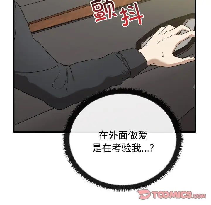 《其實我很喜歡你》漫画 第22話
