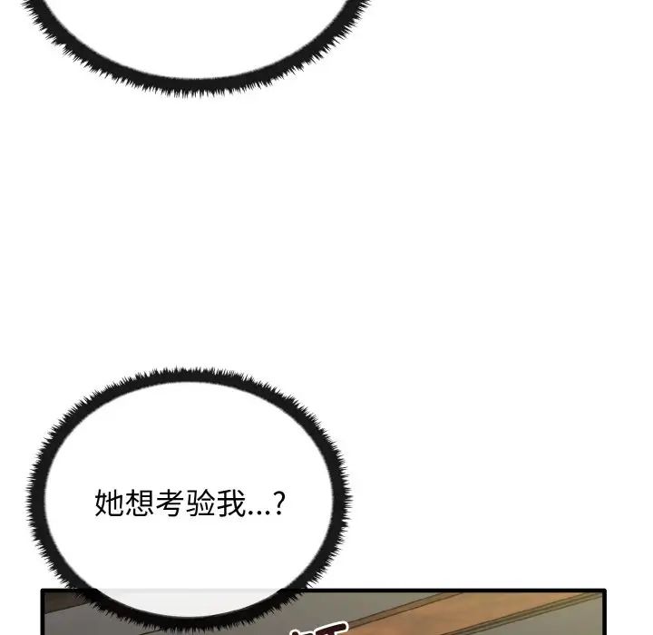 《其實我很喜歡你》漫画 第22話