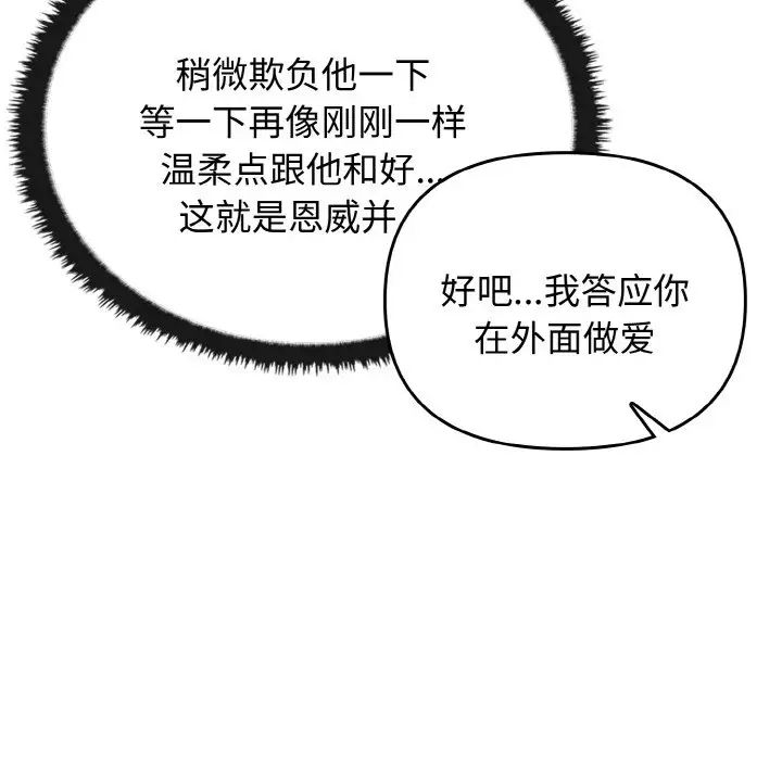 《其實我很喜歡你》漫画 第22話