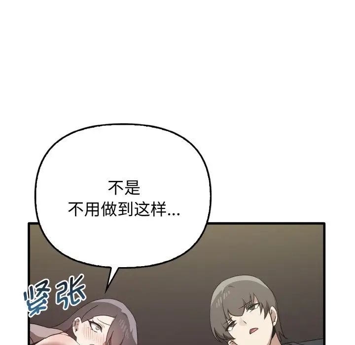 《其實我很喜歡你》漫画 第22話