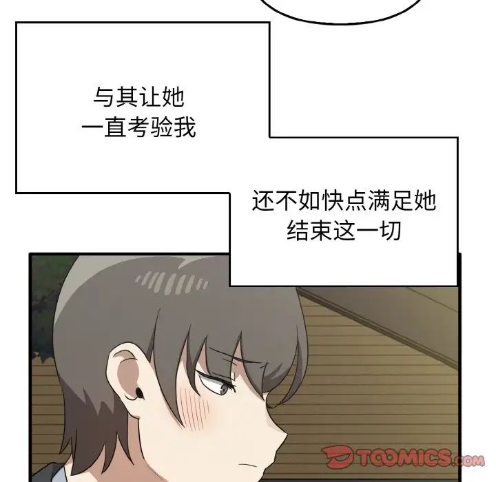 《其實我很喜歡你》漫画 第22話