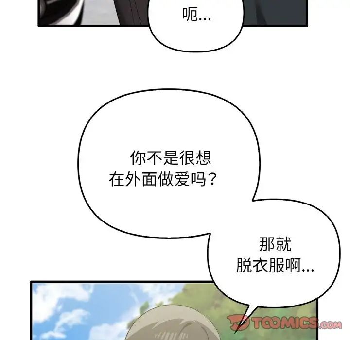 《其實我很喜歡你》漫画 第22話