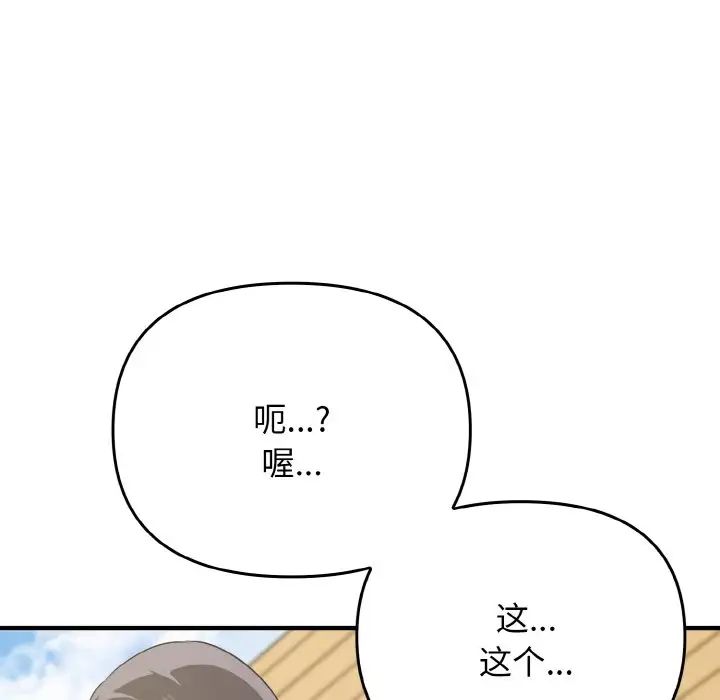 《其實我很喜歡你》漫画 第22話