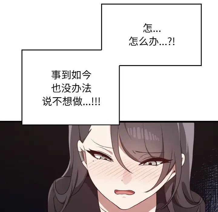 《其實我很喜歡你》漫画 第22話