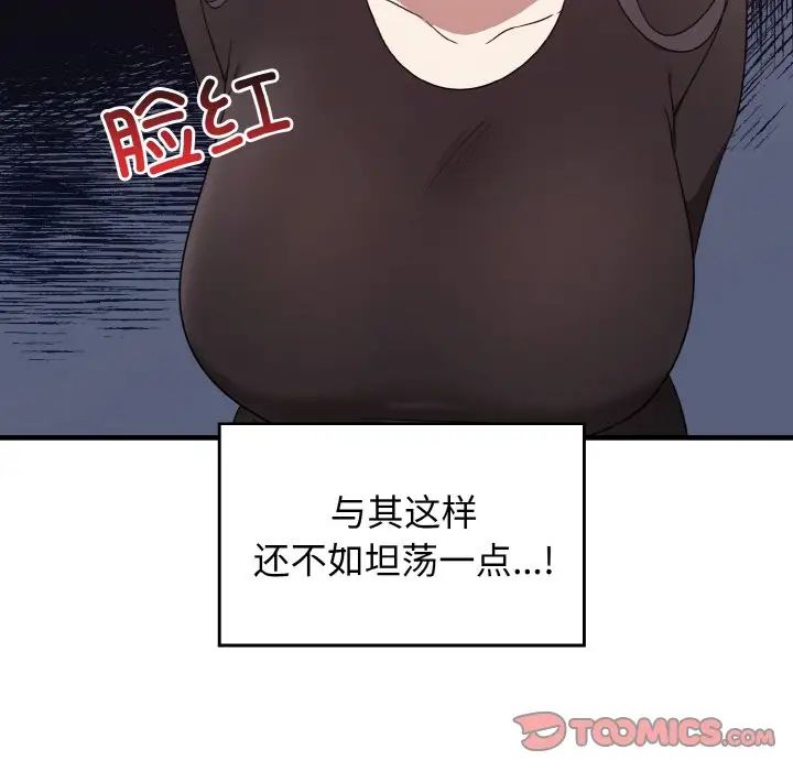 《其實我很喜歡你》漫画 第22話