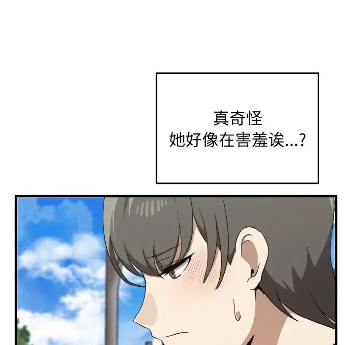 《其實我很喜歡你》漫画 第22話