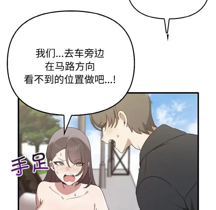 《其實我很喜歡你》漫画 第22話