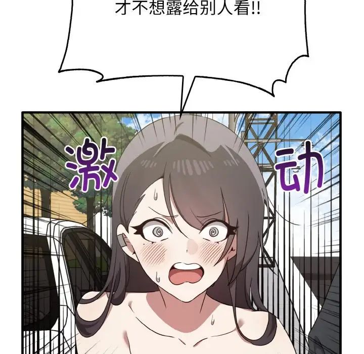 《其實我很喜歡你》漫画 第22話