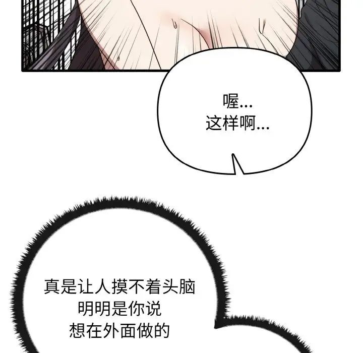 《其實我很喜歡你》漫画 第22話